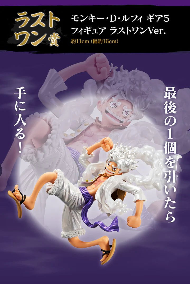 One Piece - Monkey D. Luffy - Ichiban Kuji - Beyond the Level - Gear 5 - Last One Prize (Bandai Spirits)