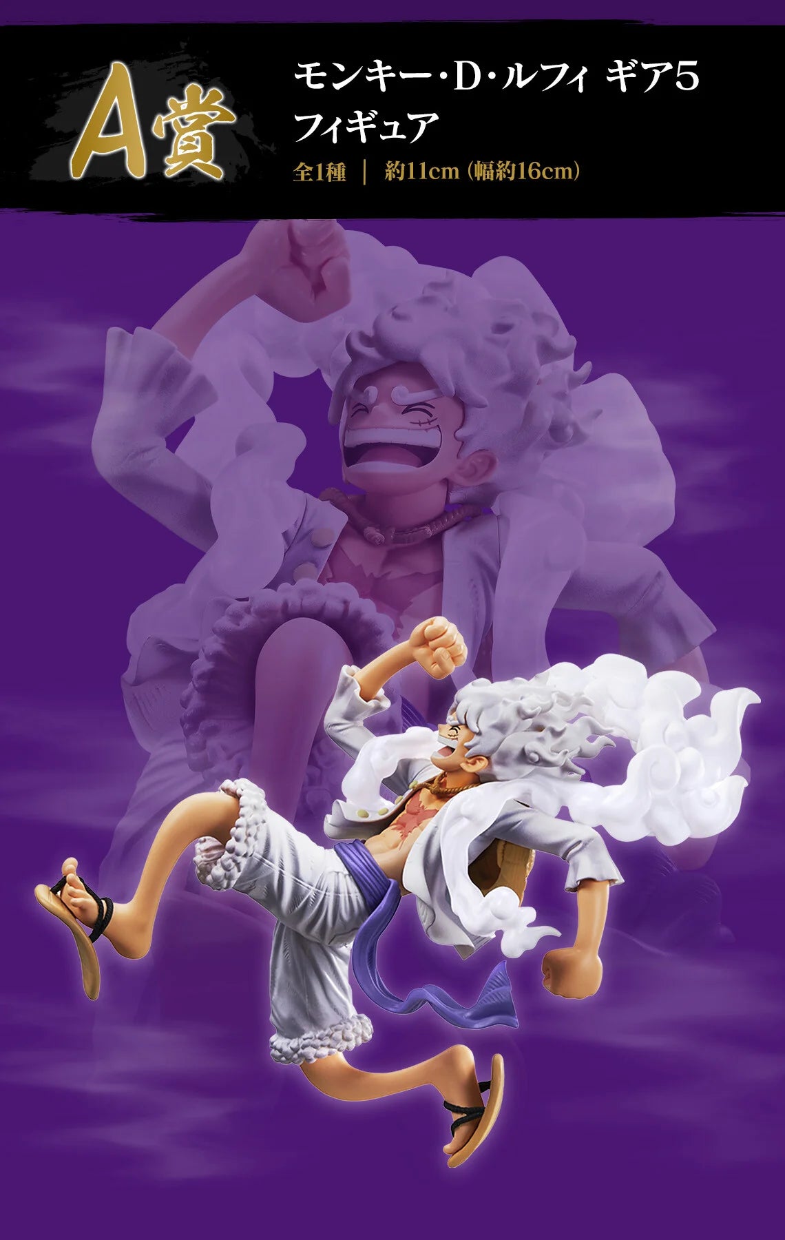 One Piece - Monkey D. Luffy - Ichiban Kuji - Beyond the Level - Gear 5 - A Prize Onlyfigure 4573102626721