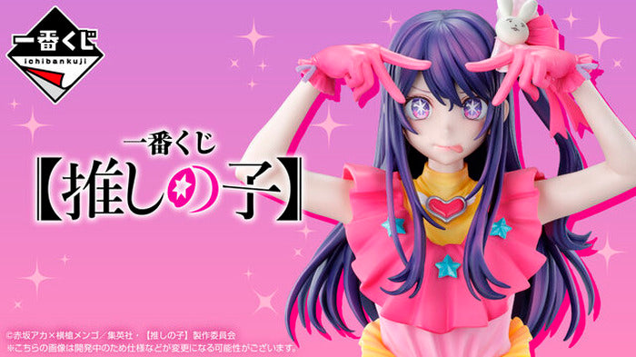 Oshi no Ko - Hoshino Ai - Ichiban Kuji - Art Scale Figure - Last One Prize