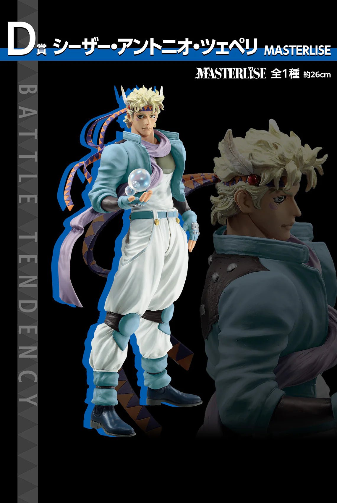 Jojo's Bizarre Adventure - Ichiban Kuji - Caesar Antonio Zeppeli - Phantom Blood&Battle Tendency D Prize