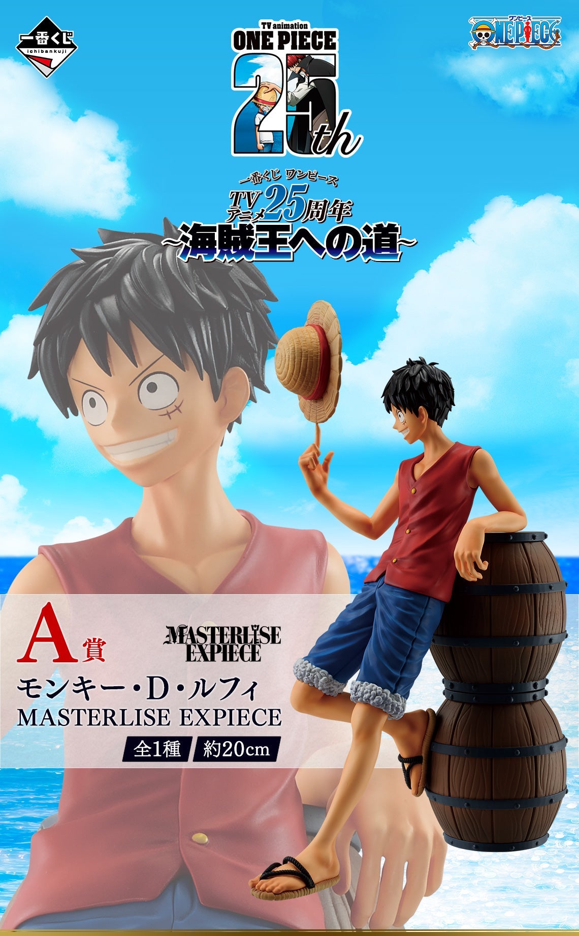 One Piece - Monkey D. Luffy - Ichiban Kuji - TV Anime 25th Anniversary ~Kaizoku-ou e no Michi~ - A Prize - Masterlise Expiece (Bandai Spirits)