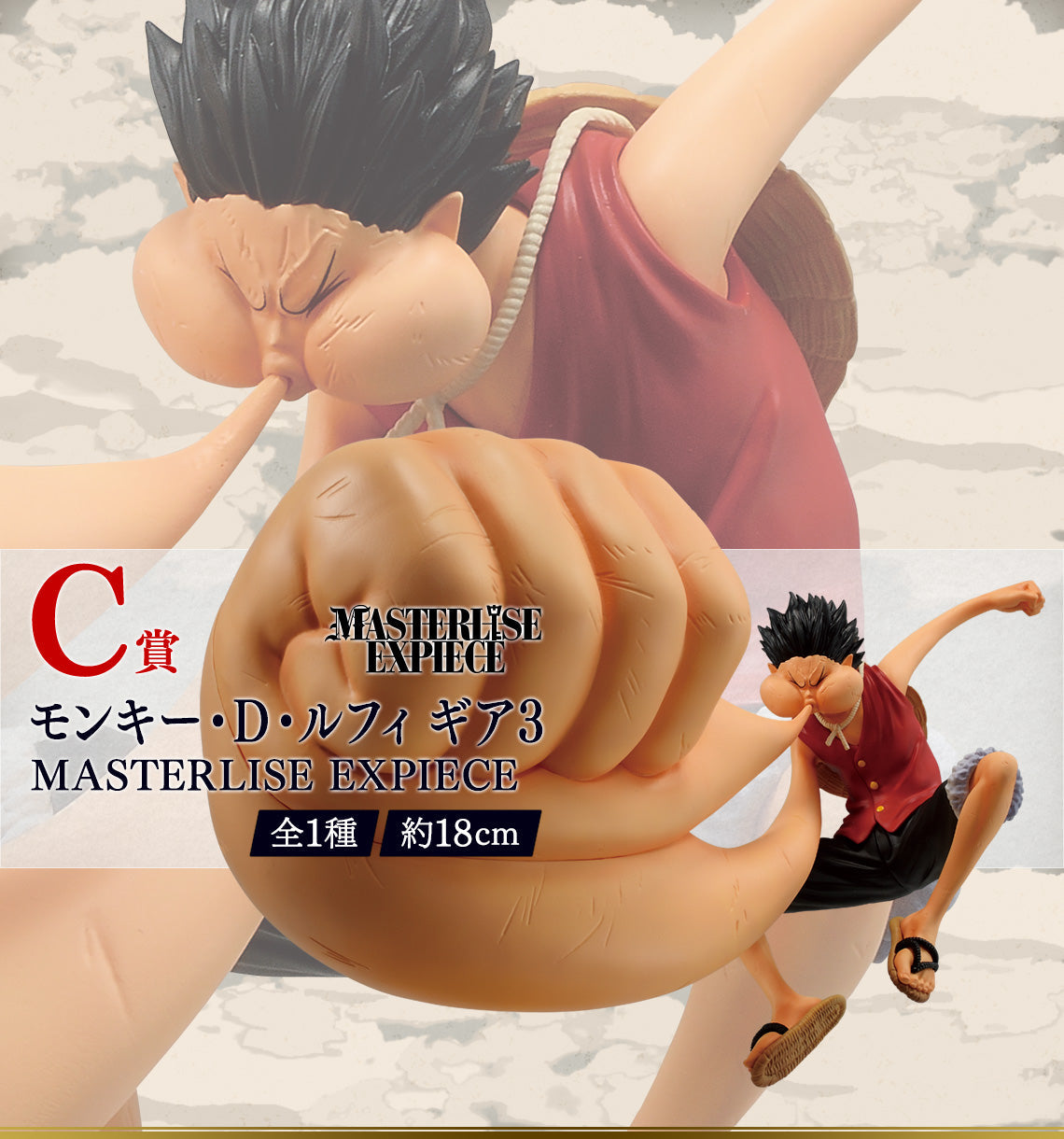 One Piece - Monkey D. Luffy - Ichiban Kuji - Ichiban Kuji - TV Anime 25th Anniversary ~Kaizoku-ou e no Michi~ (C Prize) - Masterlise Expiece (Bandai Spirits)