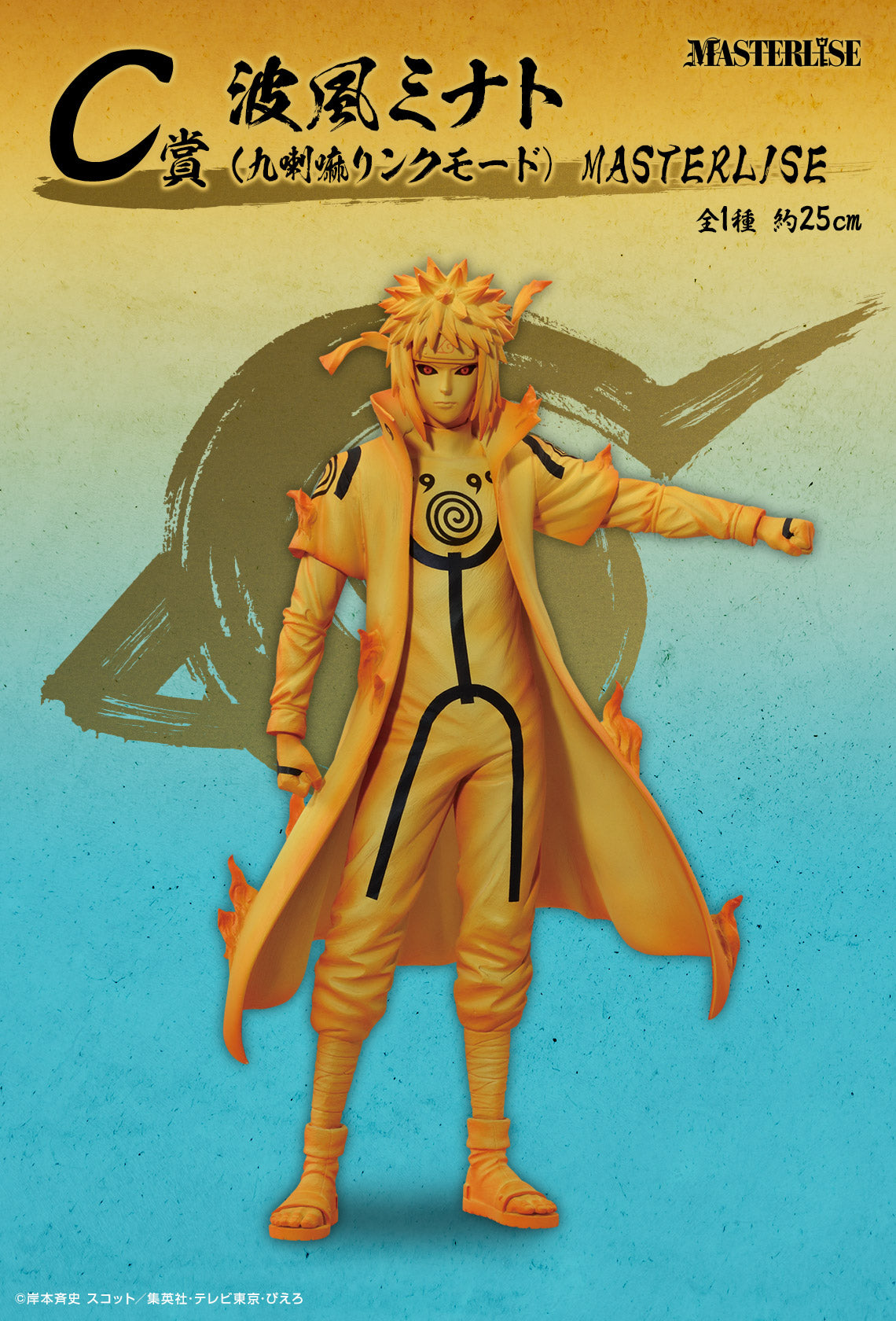 Naruto Shippuden - Namikaze Minato (Kurama Link Mode) - Ichiban Kuji - Connected Feelings - C Prize Masterlise