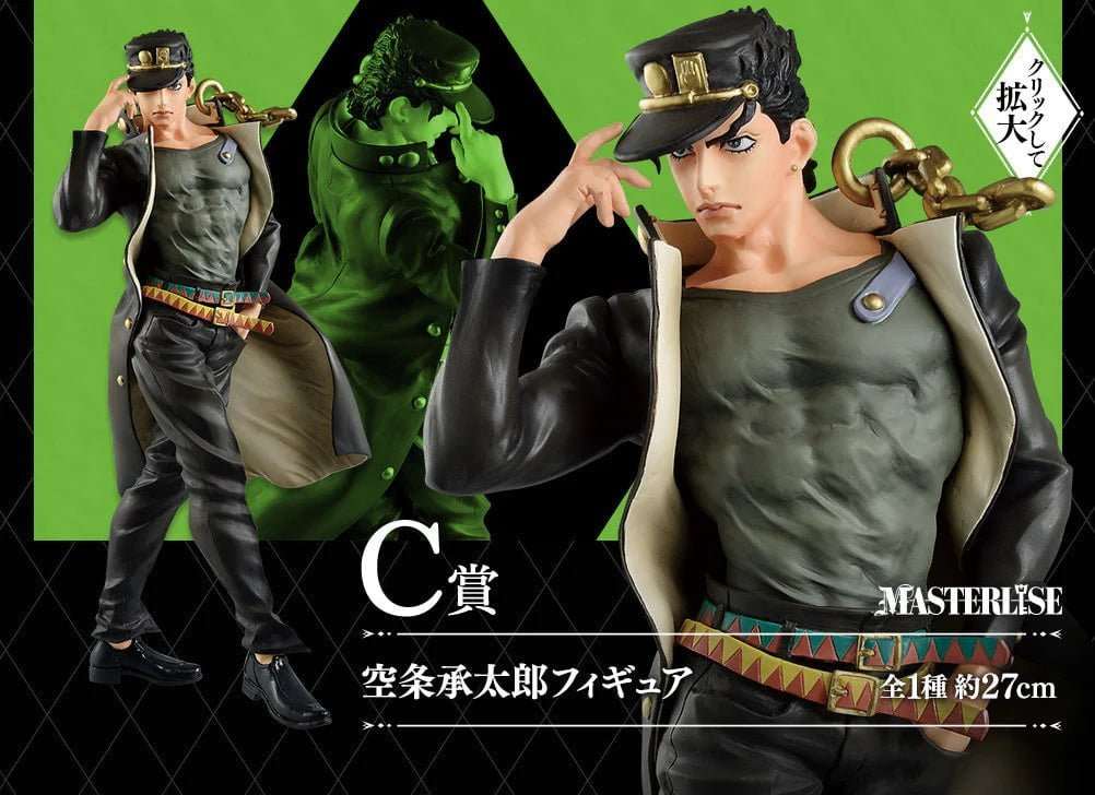 Jojo no Kimyou na Bouken - Ichiban Kuji - Stardust Crusaders - Kuujou Joutarou - C Prize Onlyfigure