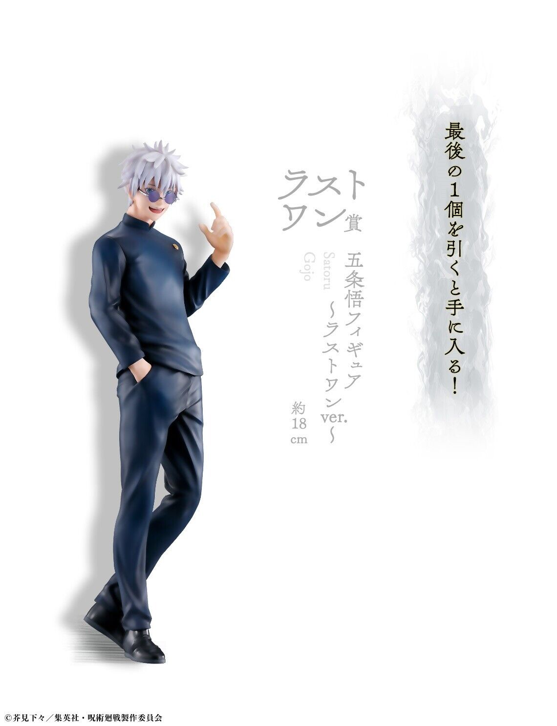 Jujutsu Kaisen Dai 2 Ki - Gojou Satoru - Ichiban Kuji - Kaigyoku Gyokusetsu 1 - Last One Ver. Onlyfigure 62651