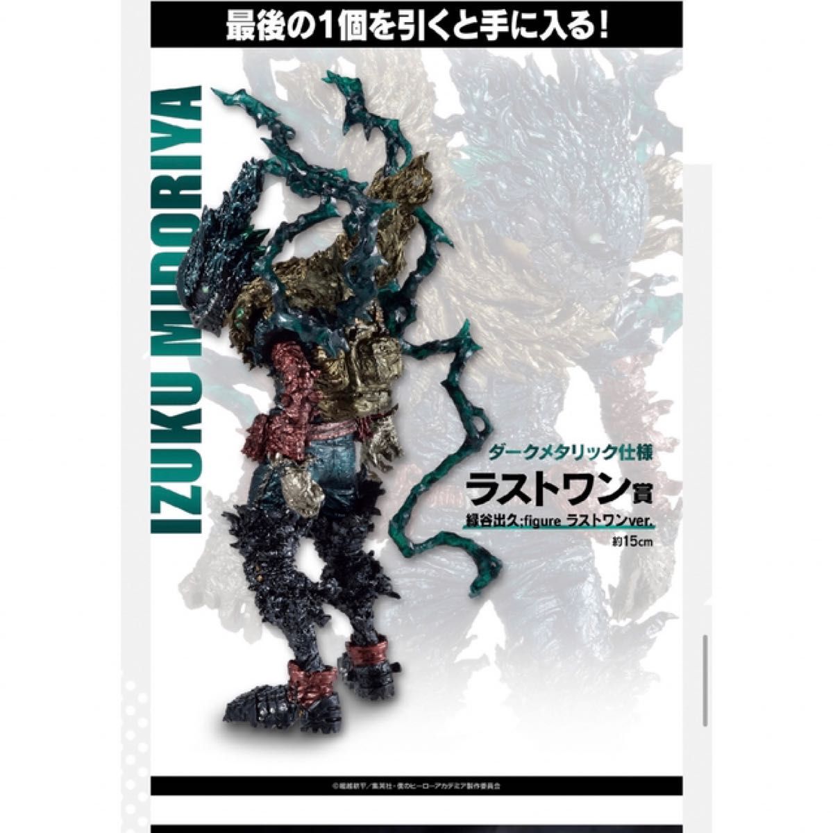 My Hero Academia Izuku Midoriya Ichiban Kuji -Nakama- Last One Prize