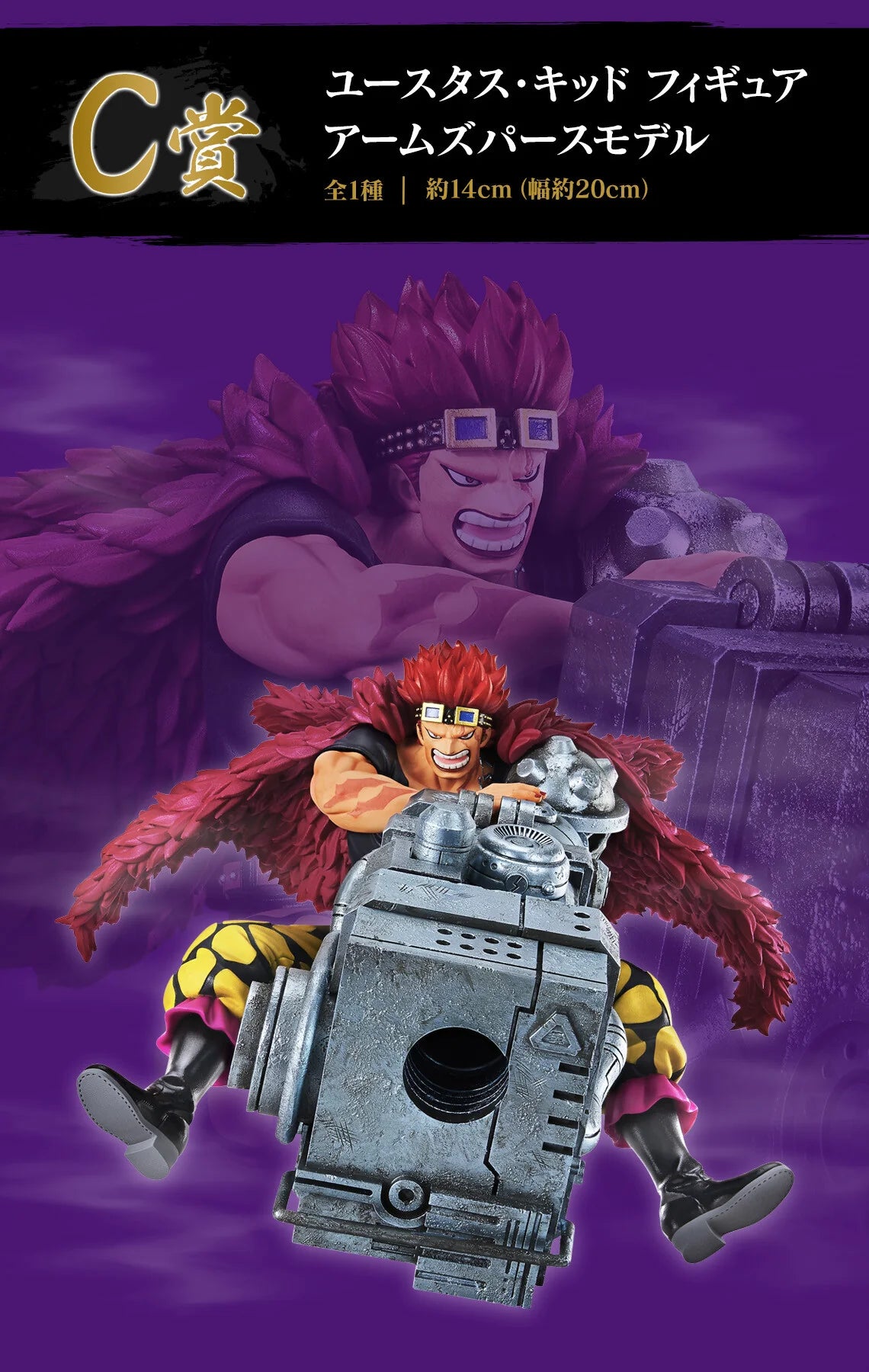 One Piece - Eustass Kid - Ichiban Kuji - Beyond the Level - C