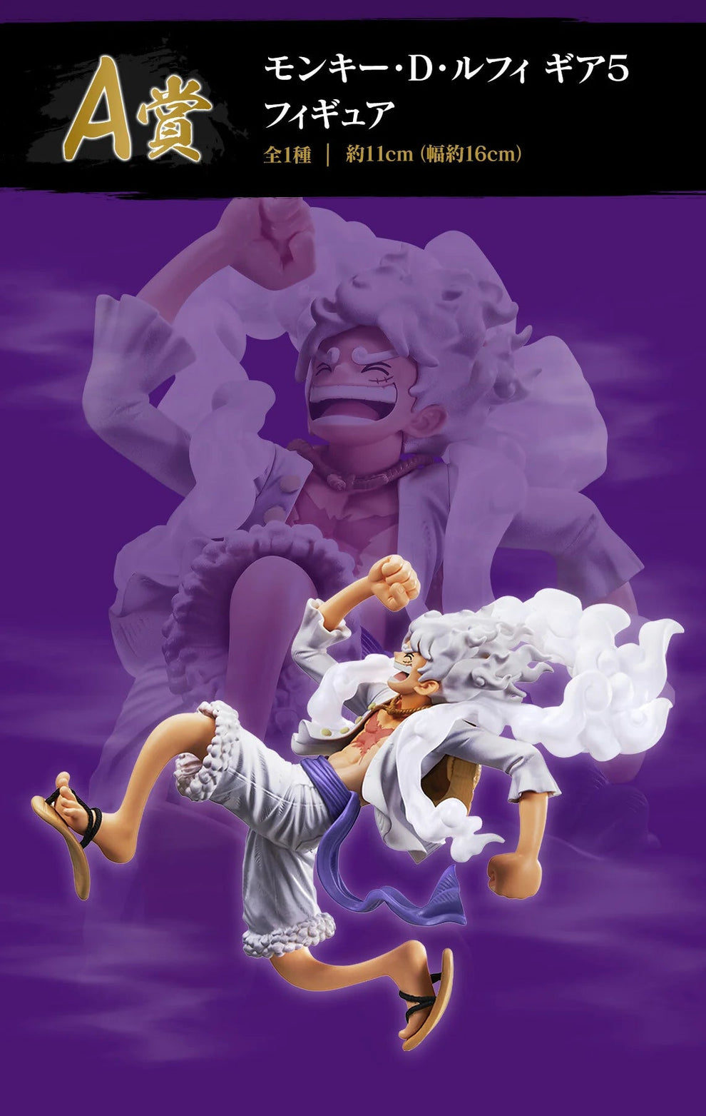 One Piece - Monkey D. Luffy - Ichiban Kuji - Beyond the Level - Gear 5 - A Prize (BOXLESS)