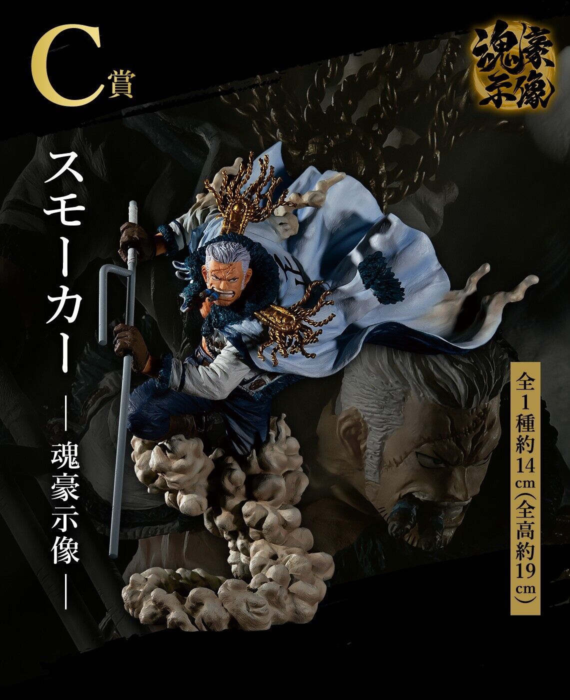 One Piece - Smoker - Ichiban Kuji EX - Devil Dwellers Vol. 2 C Prize Onlyfigure