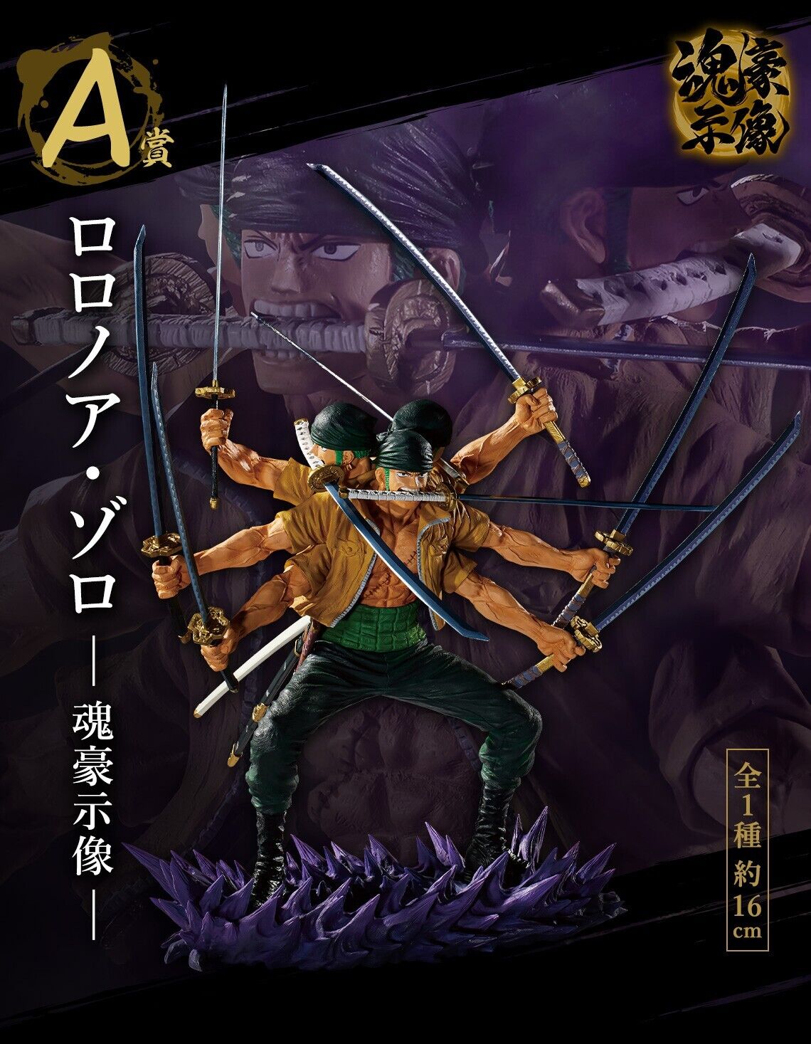 One Piece - Roronoa Zoro - Ichiban Kuji One Piece Ex Shikon no Keifu - Soul Gorgeous Statue - A Prize (Bandai Spirits)