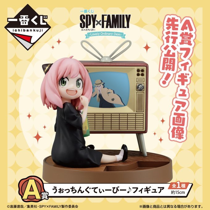 Spy × Family Anya Forger Ichiban Kuji -Lovely Ordinary Days- Watching TV ♪ A Prize Onlyfigure